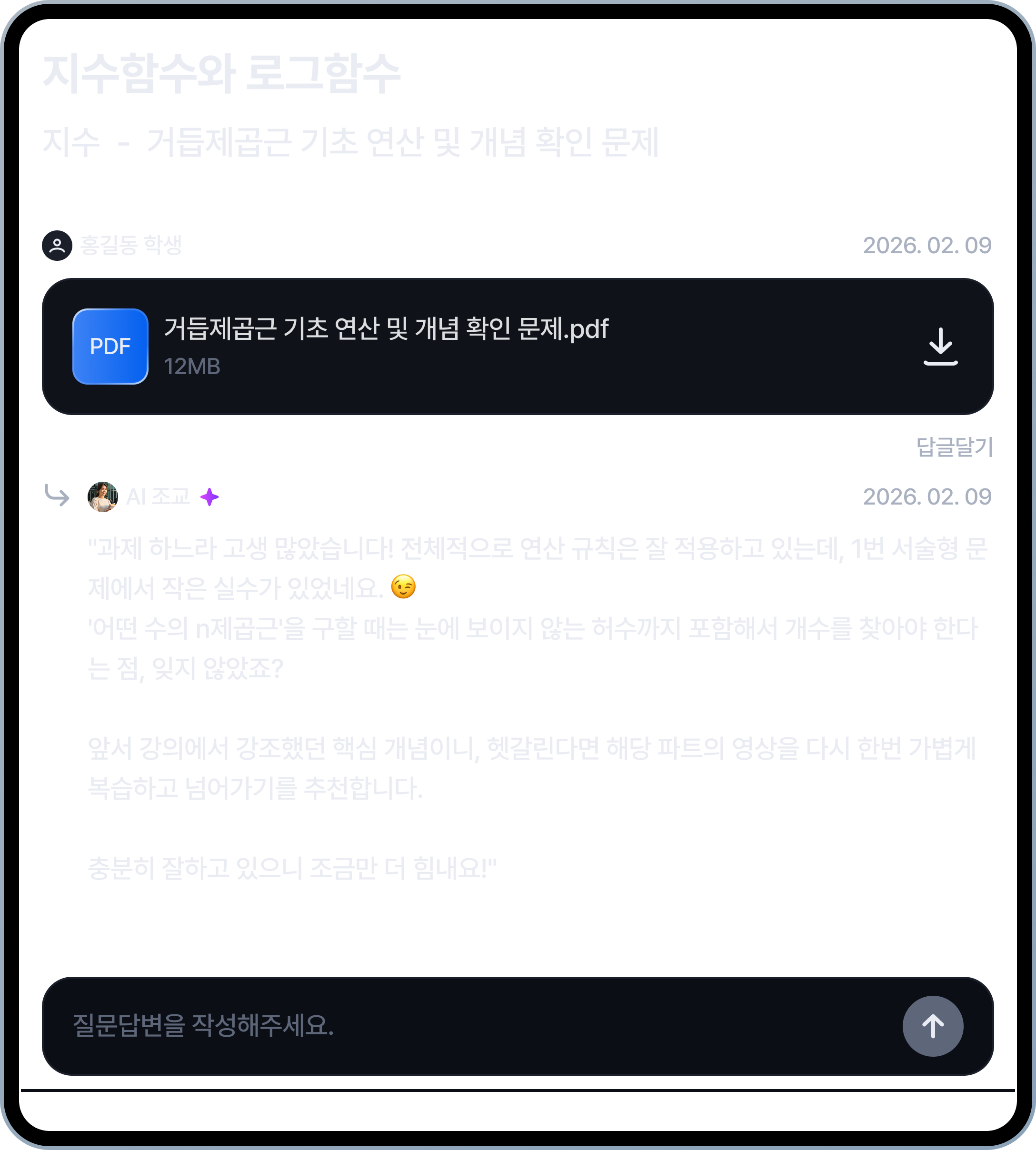 AI와 함께하는 수강생 관리